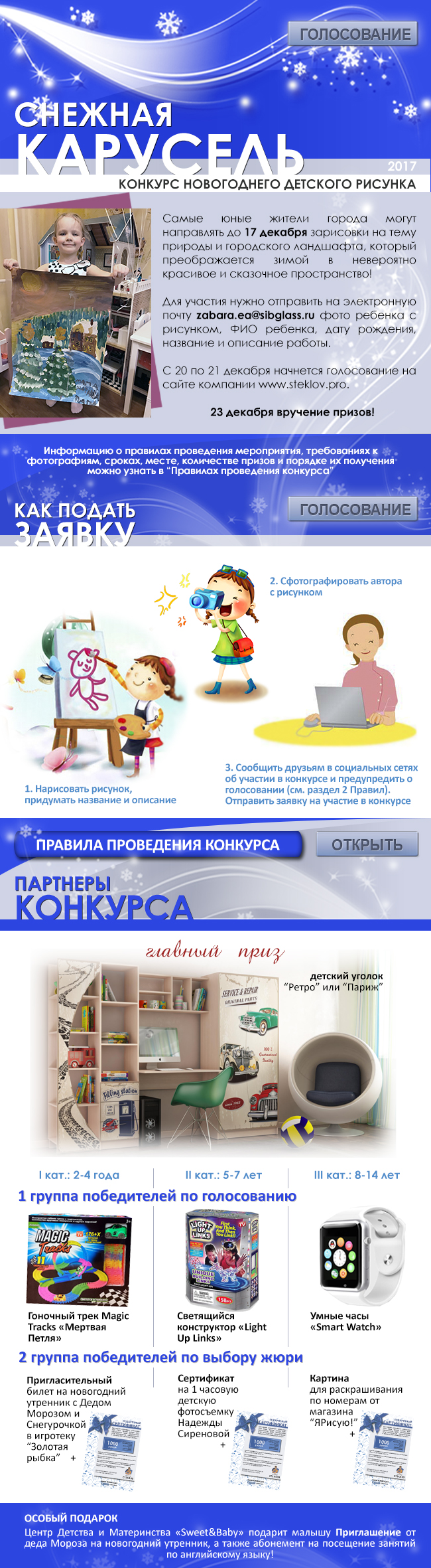 Конкурс Снежная карусель